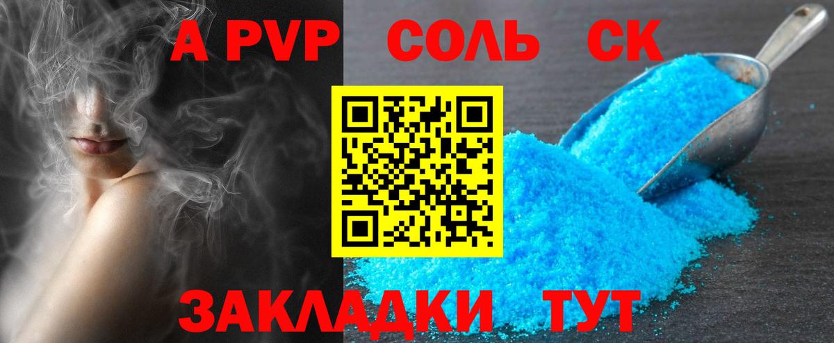Альфа ПВП Соль  A PVP мука  A PVP  Сочи  Вход с VPN  Alfa_PVP VHQ 