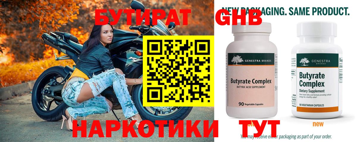 БУТИРАТ вода Сочи