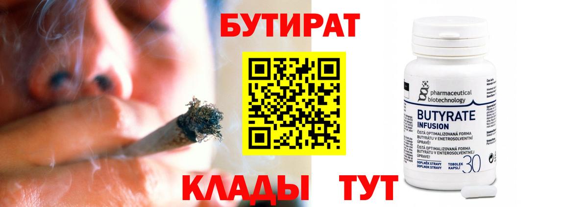 Бутират бутандиол  Вход с VPN  Сочи 