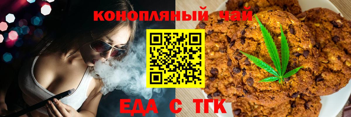Сочи  Еда ТГК конопля  Вход с VPN 