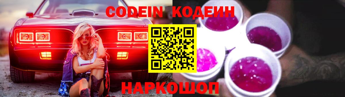 Кодеин напиток Lean (лин)  Кодеин напиток Lean (лин)  Сочи  Вход с VPN 