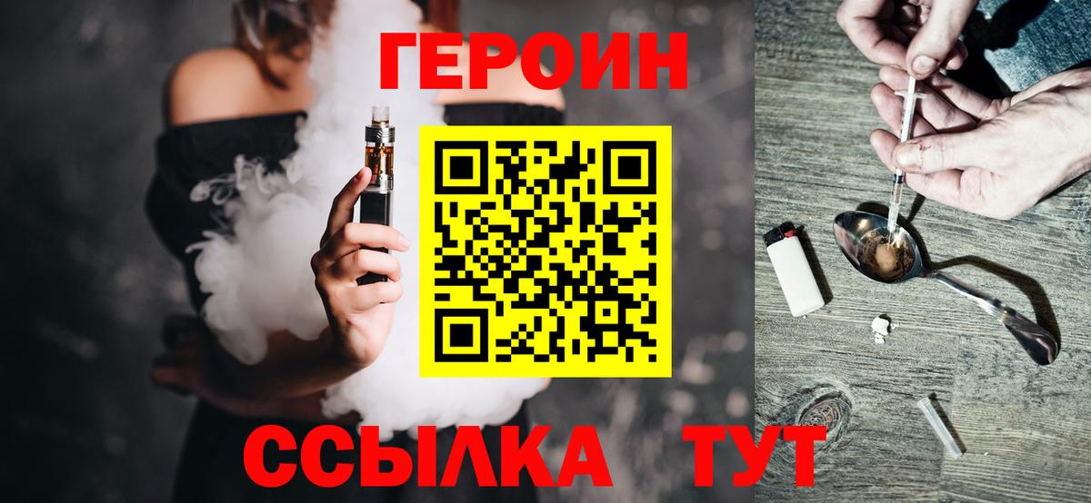 ГЕРОИН  Героин Heroin  Вход с VPN  Сочи 