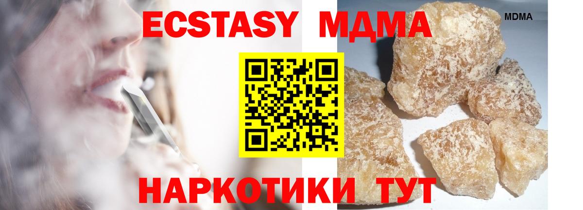 MDMA кристаллы  Вход с VPN  Сочи  MDMA  MDMA Molly 