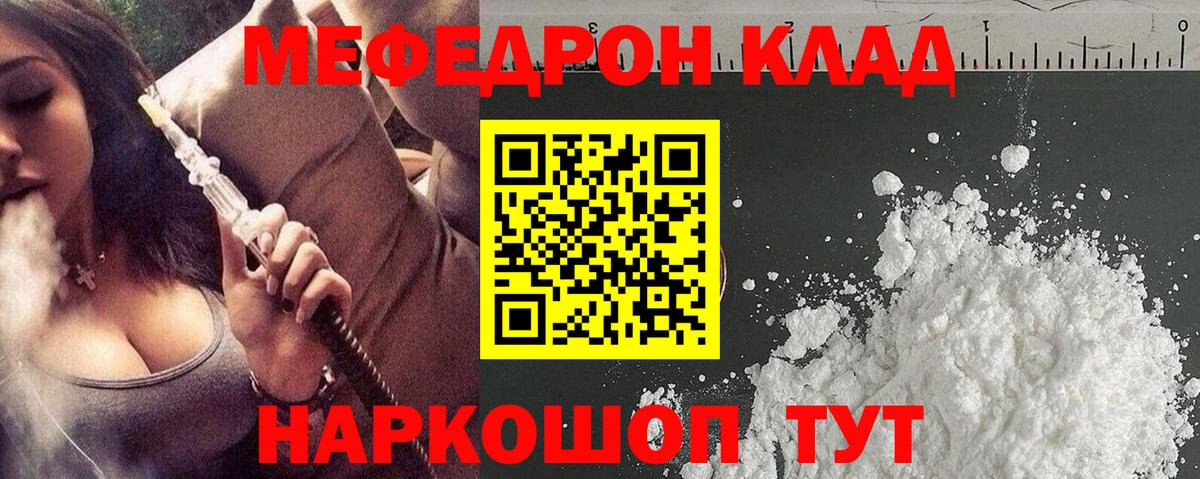 Меф кристаллы Сочи