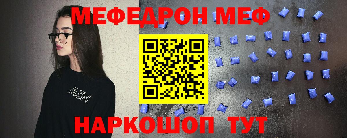 МЯУ-МЯУ 4 MMC  МЯУ-МЯУ  Сочи  Вход с VPN  Меф  Мефедрон mephedrone 