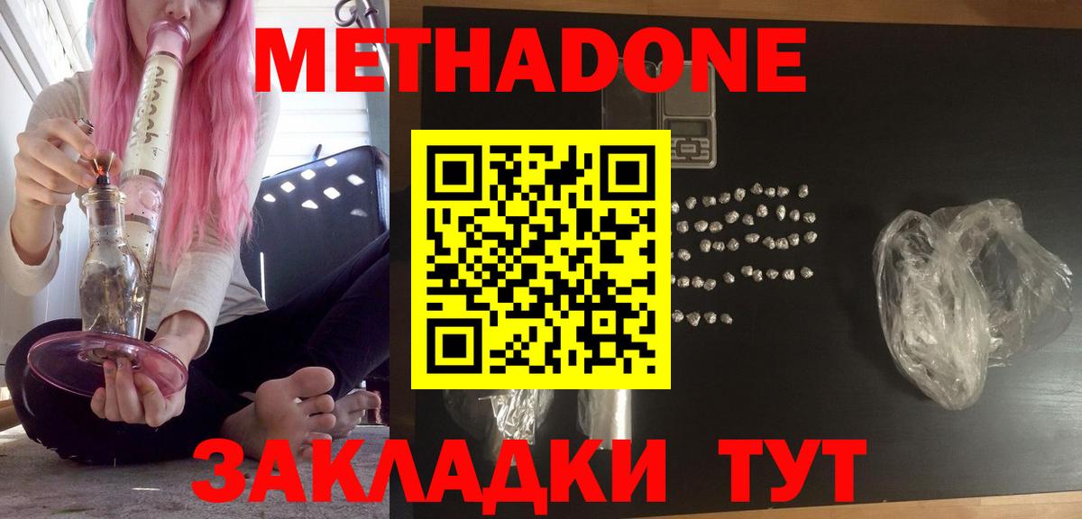 МЕТАДОН мёд  Вход с VPN  Сочи 