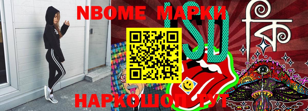 Марки 25I-NBOMe 1,8мг Сочи